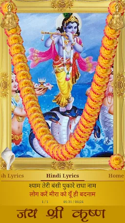 Shyam Teri Bansi - Bhajan screenshot 5