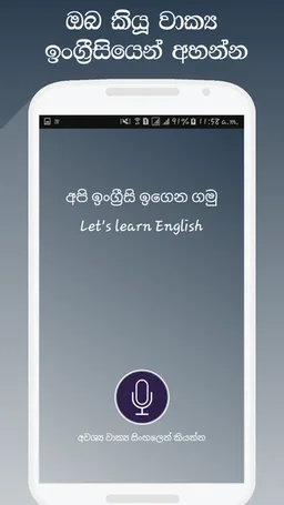 Sinhala Speaking to English Translator screenshot 3
