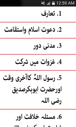 Hazrat Abu Bakr Siddiq (R.A) screenshot 5