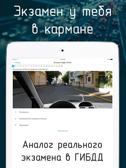 Билеты ПДД 2024+Экзамен ПДД screenshot 5