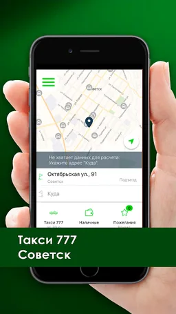 Такси 777 Советск screenshot 1