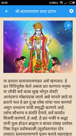 Satyanarayan Katha Marathi screenshot 1