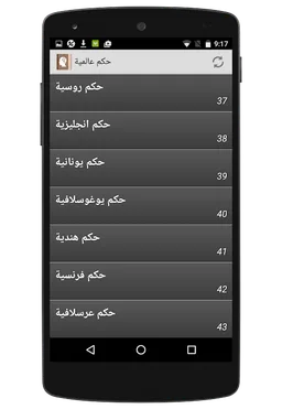 حكم عالمية screenshot 5