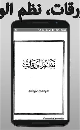 متن الورقات ونظم الورقات في أصول الفقه screenshot 3