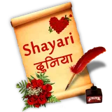 Shayari Duniya icon