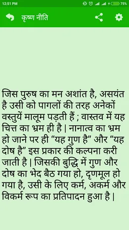 Krishna Niti(कृष्ण नीति) screenshot 5