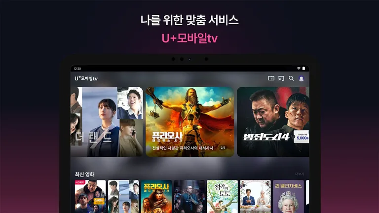 U+모바일tv screenshot 12