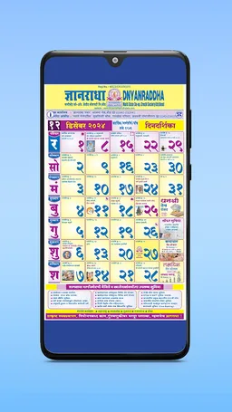 Dnyanradha Multistate Calendar screenshot 12