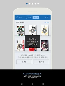 예스24 eBook - YES24 eBook screenshot 5