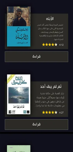 رواية screenshot 4