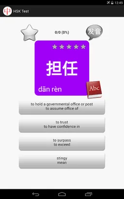 HSK Chinese Learning Assistant screenshot 11