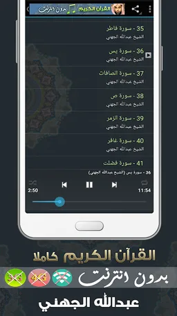 عبدالله الجهني بدون نت screenshot 3