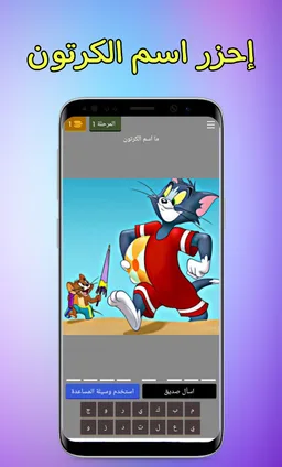 خمن اسم الكرتون - تحدي الذكاء screenshot 6