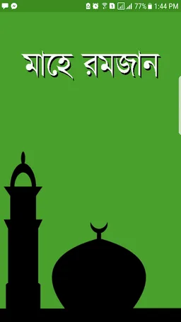 Ramadan Calendar - রমজান ক্যালেন্ডার ২০২০ screenshot 8