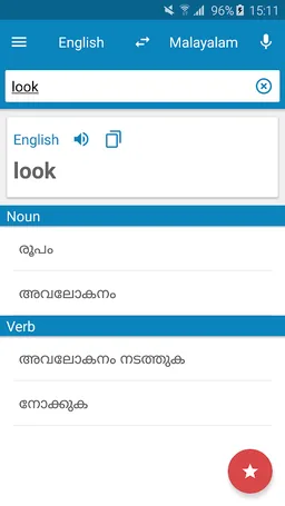 Malayalam-English Dictionary screenshot 1