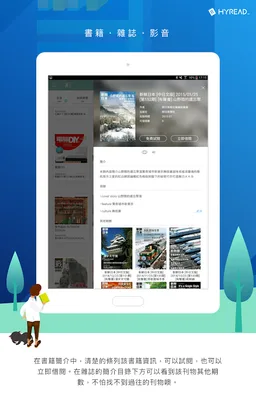 HyRead 電子書 - 立即借圖書館小說雜誌影音書 screenshot 13