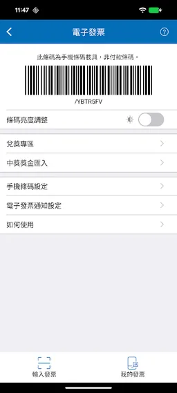電子支付 screenshot 5