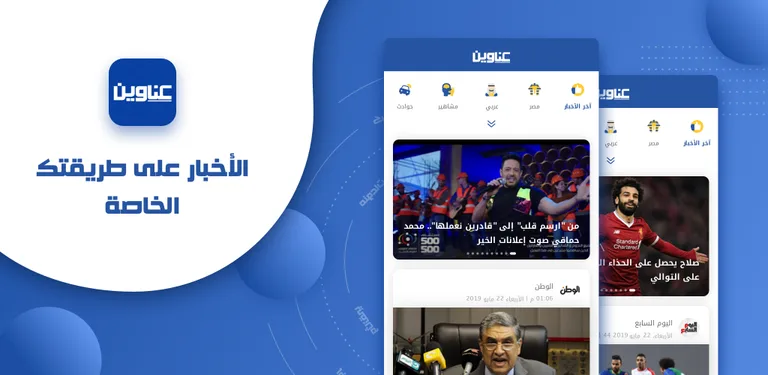 عناوين  Anawin- عاجل أخبار مصر cover image