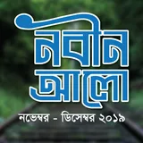 Nabin Alo (November - December 2019) icon