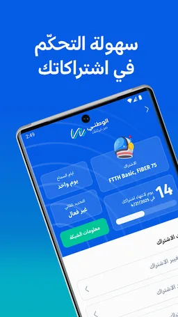 Alwatani screenshot 2