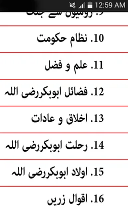 Hazrat Abu Bakr Siddiq (R.A) screenshot 4