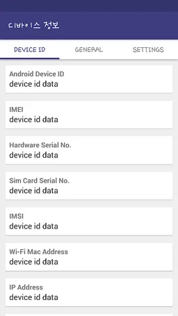 디바이스 정보 - Device Id, IMEI, Serial number, Mac screenshot 2