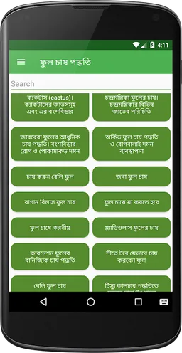 ফুল চাষ পদ্ধতি - Flower Cultivation and Farming screenshot 6
