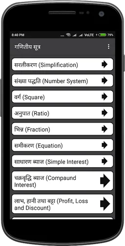 Maths Formula in Hindi screenshot 1