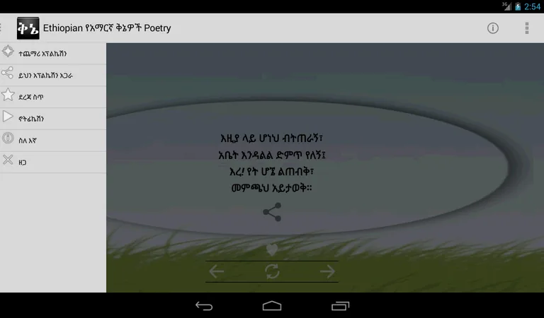 Ethiopian Amharic Qine Poetry screenshot 6