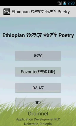 Ethiopian Amharic Qine Poetry screenshot 1