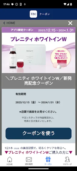 TBCアプリ【公式】 screenshot 3