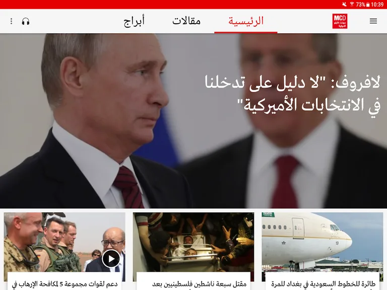 مونت كارلو الدولية / MCD screenshot 6