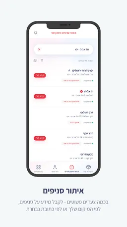 חברת דואר ישראל screenshot 2
