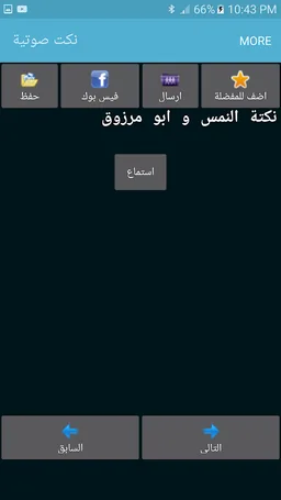 نكت صوتية screenshot 4