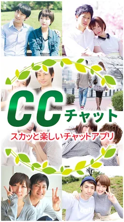 CCチャット screenshot 1