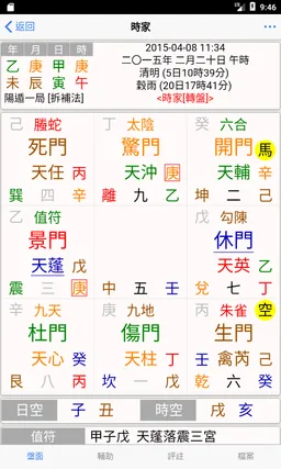 奇門 screenshot 2