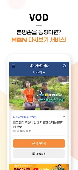 MBN 매일방송 screenshot 4