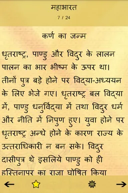 महाभारत [Mahabharat in Hindi] screenshot 6