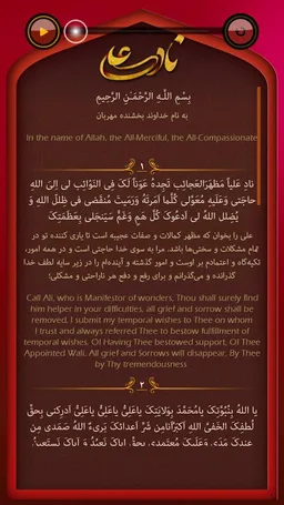 دعای ناد علی Dua-e Nadeali screenshot 6