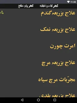 Gharelu Ilaj Desi Nuskhe Totka screenshot 9