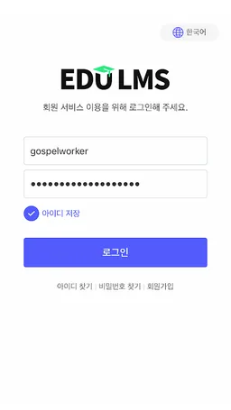 EDU LMS screenshot 1