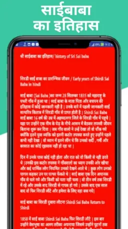 Live Shirdi Sai Baba Darshan screenshot 5