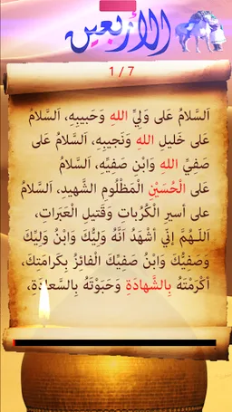 زيارة الاربعين : بدون نت screenshot 2