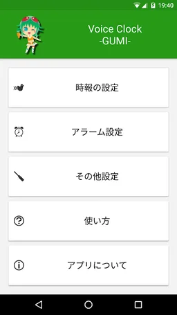 VoiceClock -GUMI- screenshot 2