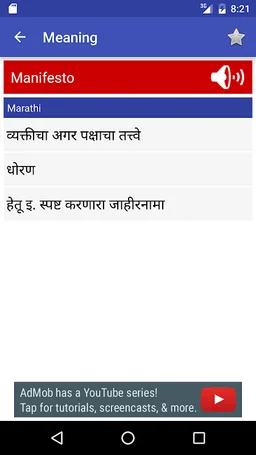 Marathi Dictionary | Offline screenshot 3