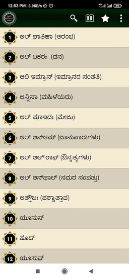 Quran in Kannada screenshot 2
