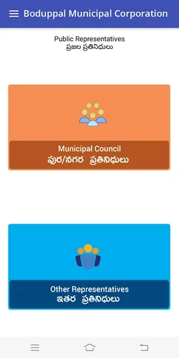 Boduppal Municipal Corporation screenshot 3