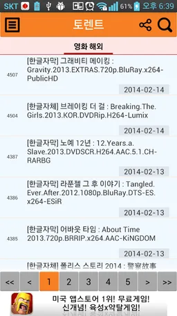 영화토렌트 검색(최신영화 검색 및 시드파일 다운로드) screenshot 1