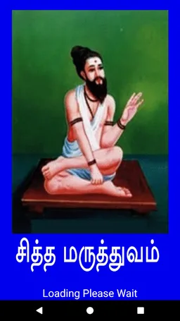 Sidhdha Medicine Tamil சித்த screenshot 1