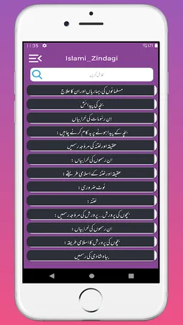 Islami Zindagi in Urdu Hindi Gujrati |اسلامی زندگی screenshot 7